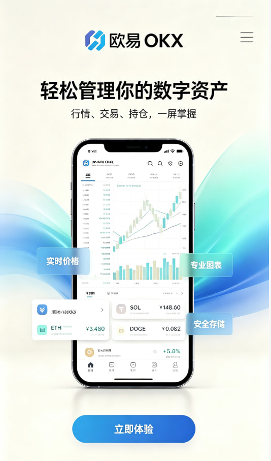 欧交易所平台app新手下载注册教程